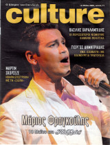 Περιοδικό Culture τεύχος 71