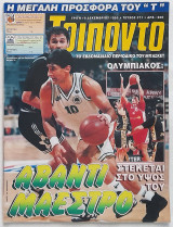 Τρίποντο - Τεύχος 371 (19/12/1995) με αφίσα Τζον Στόκτον