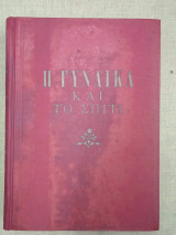 Η γυναίκα και το σπίτι, τόμος 8, Αρ. 92-104