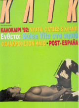Κλικ Νο 64