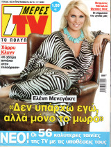 Περιοδικό 7 Μέρες TV τεύχος 660