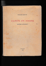 Οιδίπους επί Κολωνώ