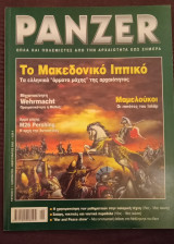 Panzer τεύχος 6
