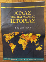 Άτλας της Παγκόσμιας Ιστορίας, τεύχος 3, Εκδοση 2000, Times & Καθημερινη
