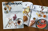 Γαστρονόμος 137