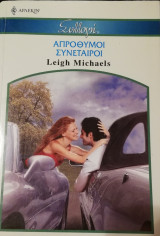 Απρόθυμοι συνέταιροι Άρλεκιν Συλλογή Νο 2589