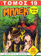 Μπλέκ Τόμος #19 (Τεύχη 37-38)