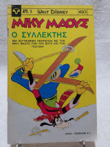 Μίκυ Μάους τεύχος 493