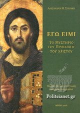 ΕΓΩ ΕΙΜΙ