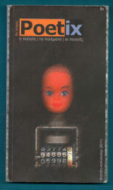 Poetix 5ο τευχ. 2011 Ανοιξη-Καλοκαιρι