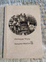 Απόσταγμα ψυχής