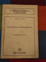 Κοινωνικά προβλήματα