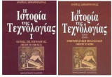 Η ιστορία της τεχνολογίας