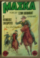 Μάσκα Νο 200- Γερόλυκος