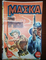 Μάσκα #238