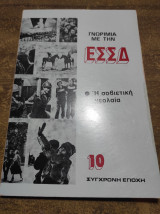 Η σοβιετική νεολαία