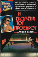 Η ερωμένη του προέδρου Pocket 6 / 89