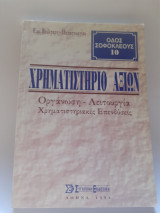 Χρηματιστήριο Αξιών
