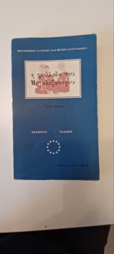 Η φυλλάδα του Μέγα Αλέξανδρου