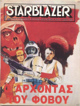 Starblazer 5
