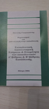 Βηματισμοί για μια αλλαγή στην εκπαίδευση