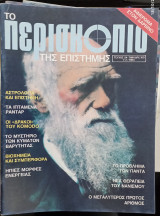 Περιοδικο περισκοπιο τευχος 54 #Α1562