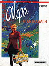 Η ανταλλαγή