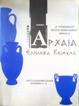 Αρχαία Ελληνικά κείμενα Ά γυμνασίου τεύχος Φεβρουαρίου μέρος Α