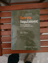 Secrets λοιμώξεις
