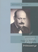 Γεώργιος Καρτάλης