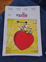 Περιοδικό Σχεδία #93