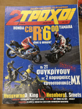 2 τροχοί τεύχος 93