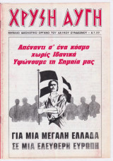 Χρυσή Αυγή #89