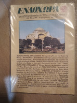 Περιοδικό Ενδοχώρα - τχ. 56 - Αλεξανδρούπολη, Μάιος 1998