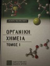 Οργανική Χημεία Τόμος 1