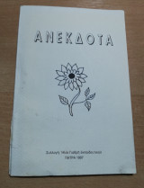 Ανέκδοτα