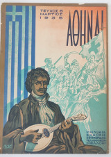 Περιοδικό Αθήναι, Τεύχος 6, Μάρτιος 1935