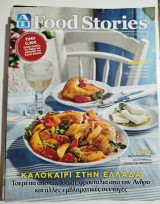 Αβ Food Stories τεύχος 66