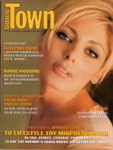 Περιοδικό Down Town τεύχος 197