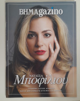 Βημαgazino τεύχος 779