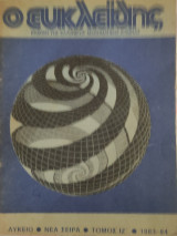 Ο Ευκλείδης, Λύκειο τόμος ΙΖ' (τεύχος 1,2,3,4)