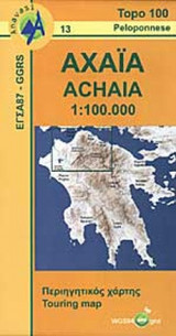 ΑΧΑΙΑ ( ΧΑΡΤΗΣ 1:100.000)