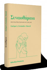 Συναισθήματα