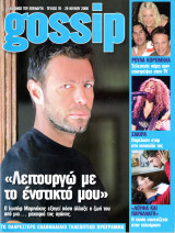 Περιοδικό TV Gossip τεύχος 70