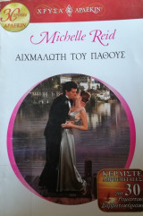 Αιχμάλωτη του πάθους Άρλεκιν Χρυσά Νο 1411