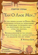 "Εάν ο λαός μου…"