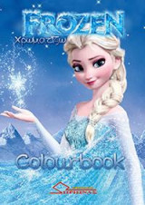 Frozen Colourbook: Χρωματίζω