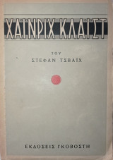 Χάινριχ Κλάιστ