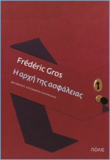 Η αρχή της ανασφάλειας