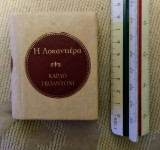 Η Λοκαντιέρα